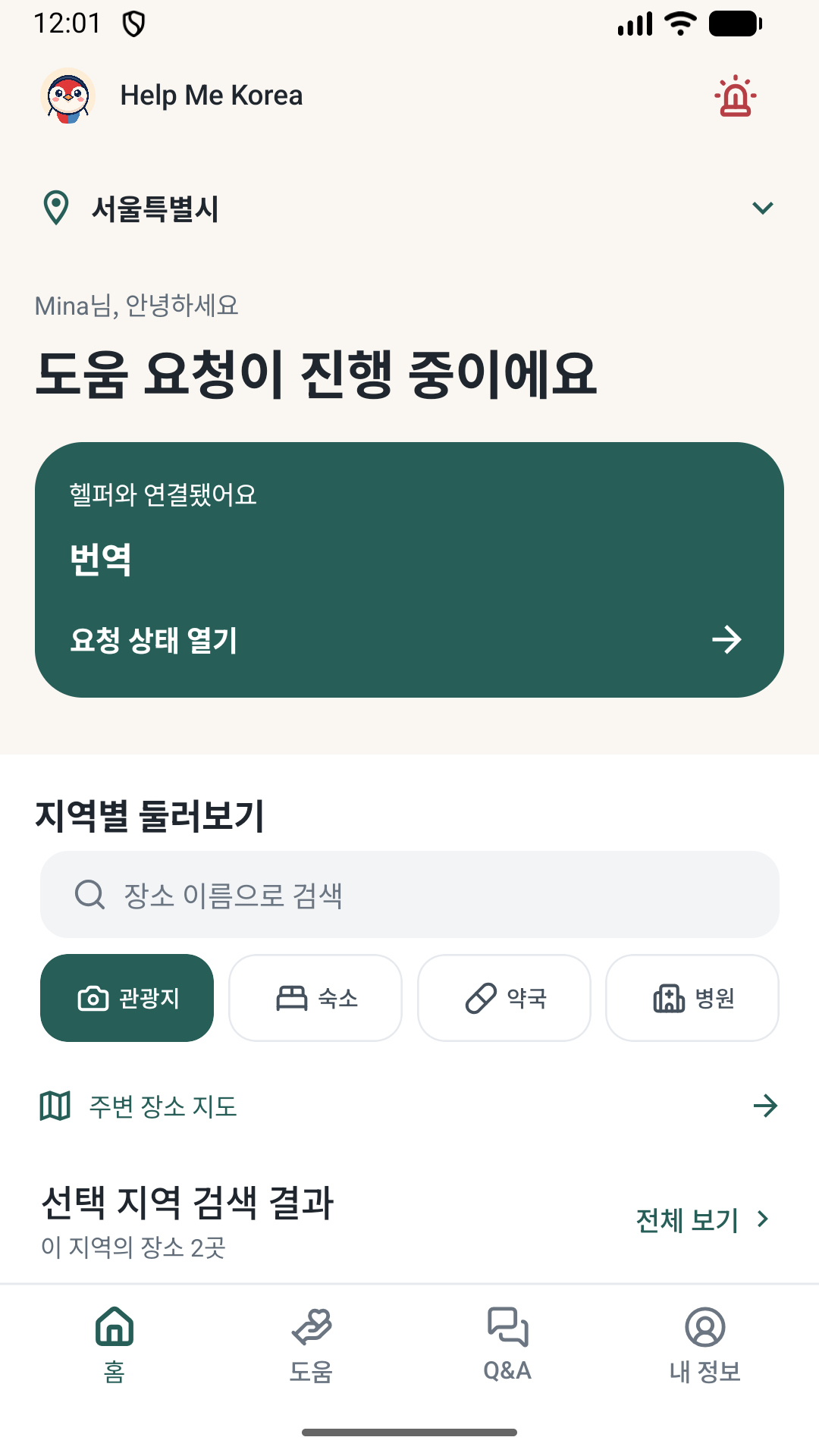 도움 요청 — 지역과 상황을 선택하고 한국인 헬퍼에게 도움을 요청하세요.