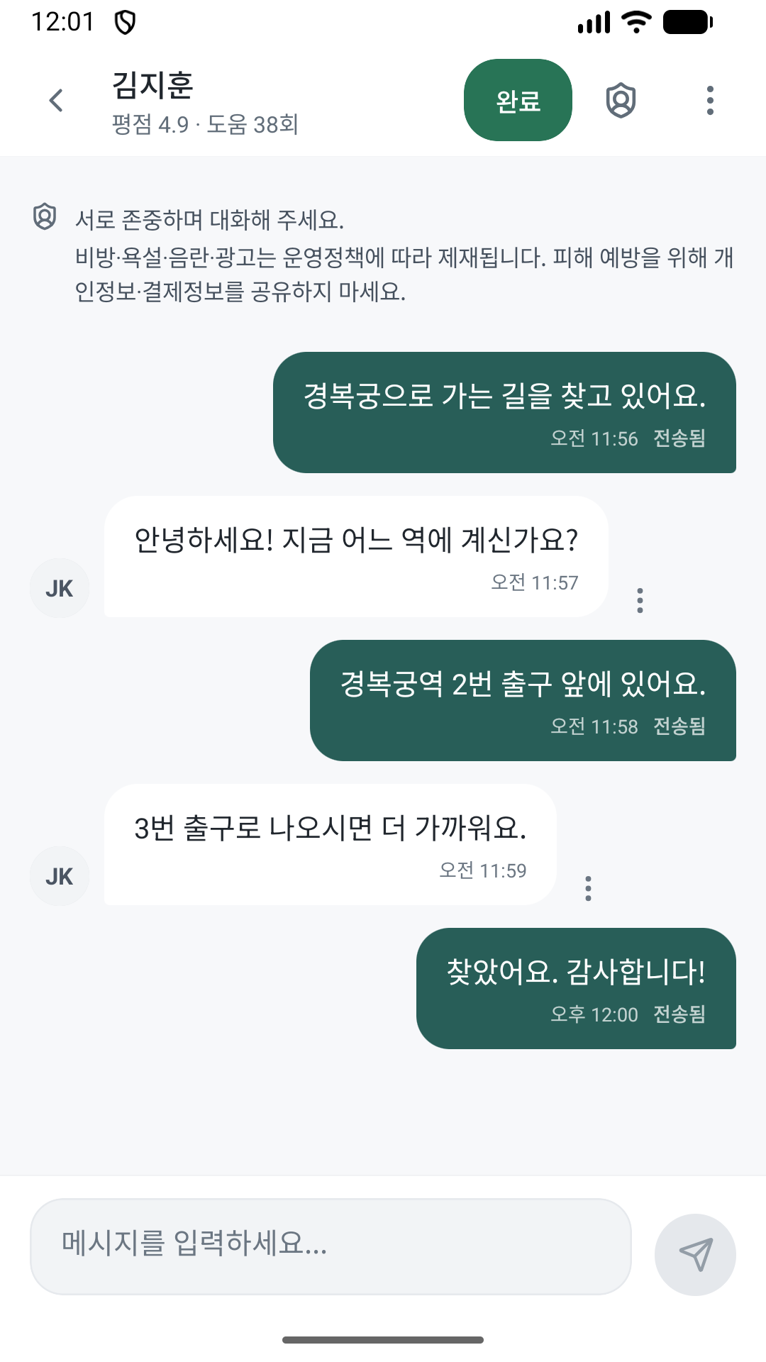 실시간 채팅 — 연결된 헬퍼와 대화하며 필요한 도움을 구체적으로 이야기하세요.