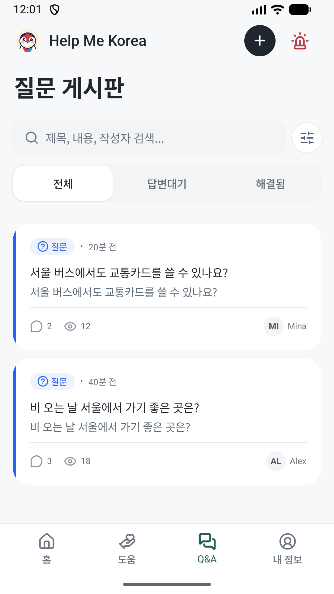 여행 커뮤니티 — 궁금한 점을 물어보고 여행 경험과 팁을 나눠보세요.